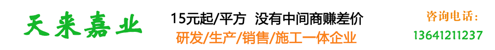 天来嘉业（北京）建筑工程有限公司